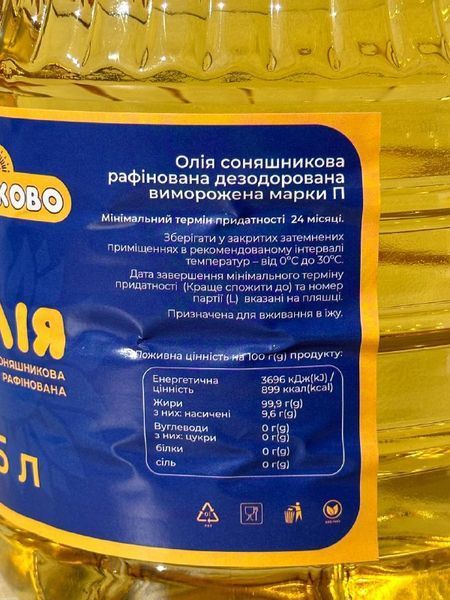 Олія соняшникова рафінована ТМ Смаково (5л)