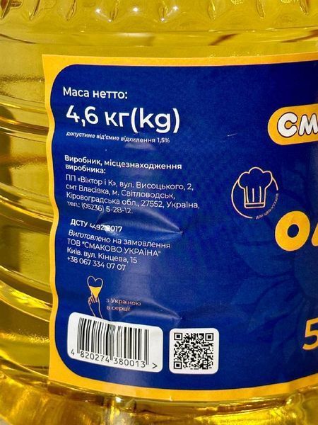 Олія соняшникова рафінована ТМ Смаково (5л)
