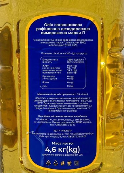Масло подсолнечное для фритюра ТМ Смаково (5л)