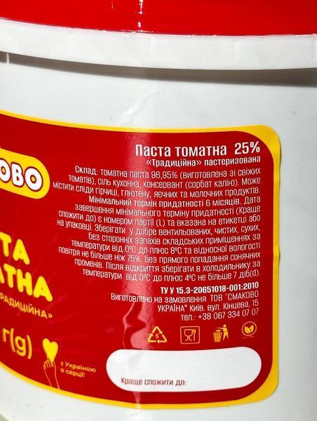 Томатная паста Традиционная, Смаково (1кг)