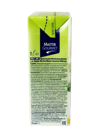 Вершки 26% Master Gourmet (1л)