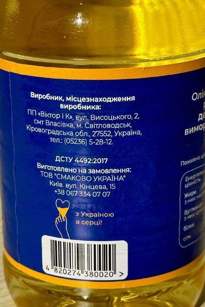 Масло подсолнечное рафинированное ТМ Смаково (1л)