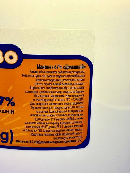 Майонез Домашній 67%, Смаково (4.5кг)