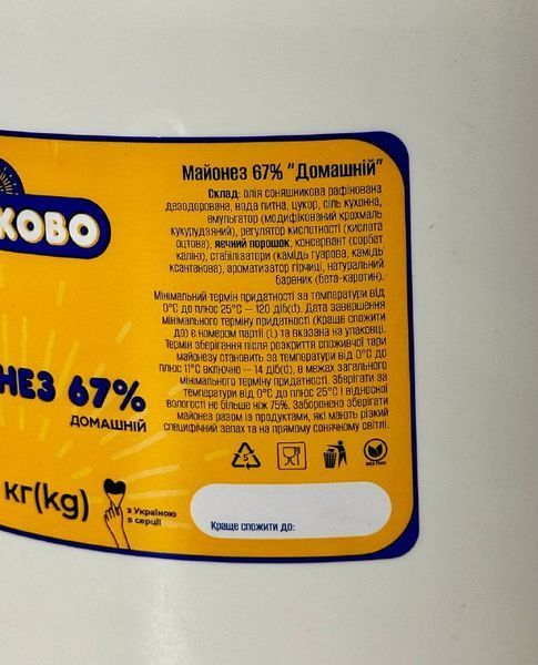 Майонез Домашний 67%, Смаково (4.5кг)
