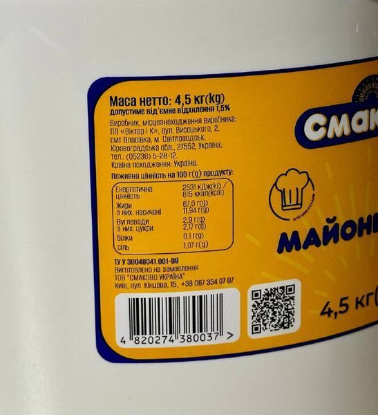 Майонез Домашний 67%, Смаково (4.5кг)