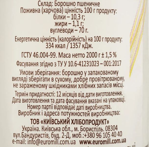 Мука пшеничная ТМ EuroMill высший сорт 2 кг